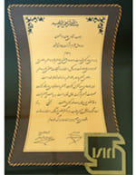 2008 Ministry of Health and Institute of Standards awards for Infant Formula factory Quality control systems designed and implemented by John Watson in Iran